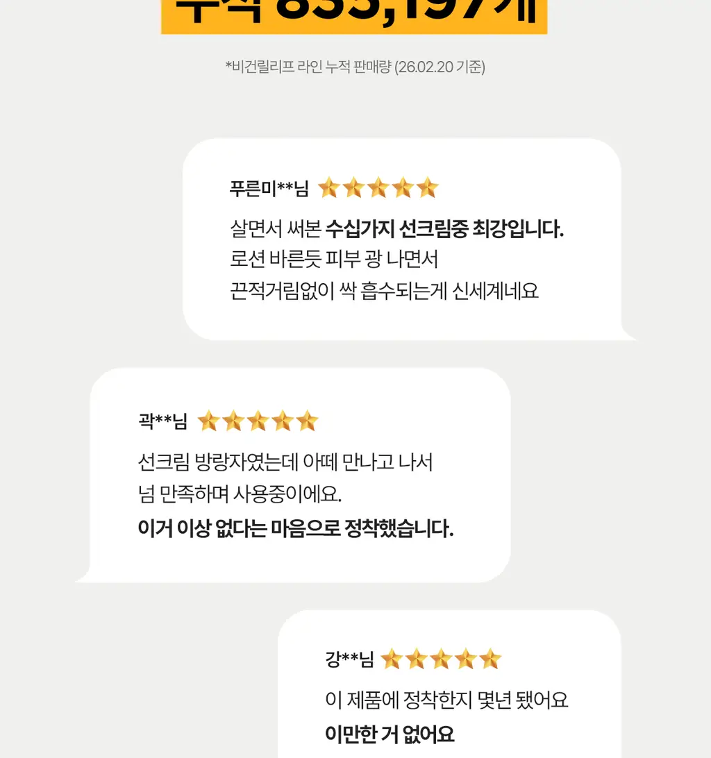 [여배우/전문가 Pick] 아떼 선케어 (선에센스EX / 무기자차 선크림 50ml 단품/기획 4종) 상세페이지 6